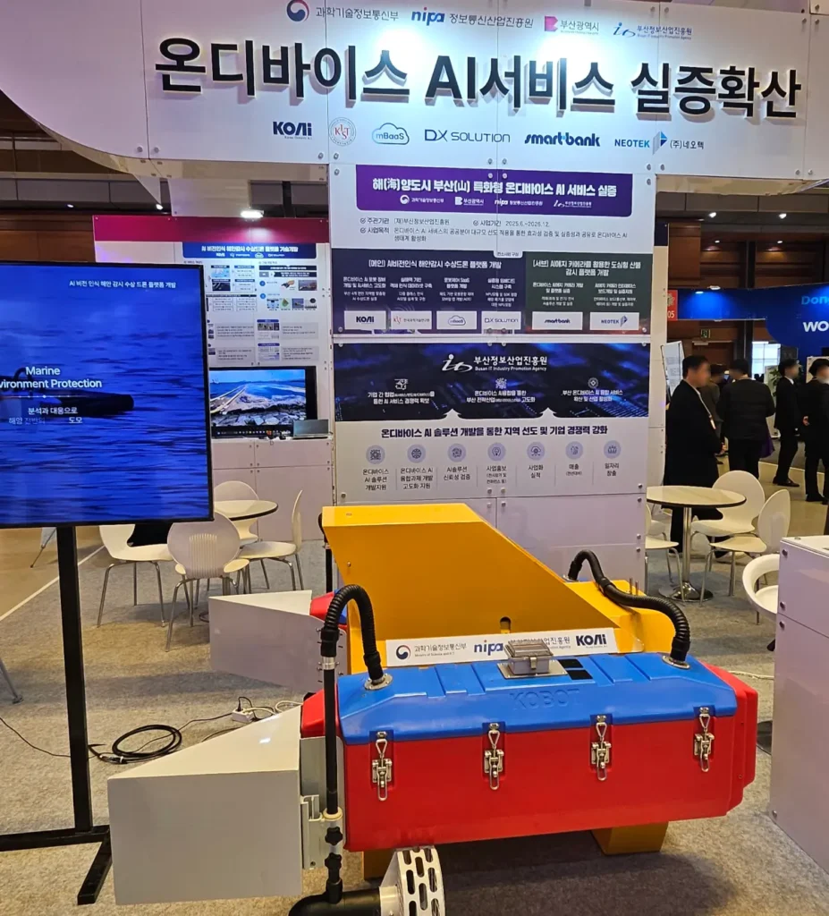 2025 AIoT 전시회 중 온디바이스 AI서비스 실증확산 부스