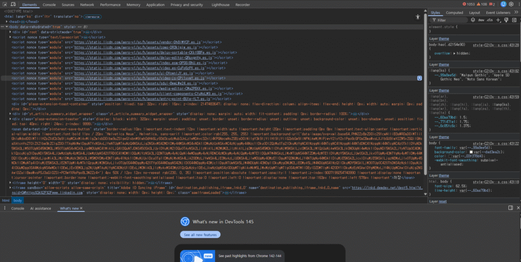 DevTools 전체 화면, Network 탭 위치 확인용