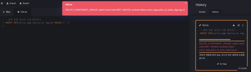 태그시스템_중복차단 - UNIQUE constraint failed: policy_tags.policy_id, policy_tags.tag_id 에러 출력