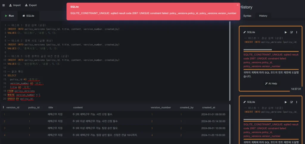 버전관리 v3 - 복합 UNIQUE 중복 에러 발생 결과