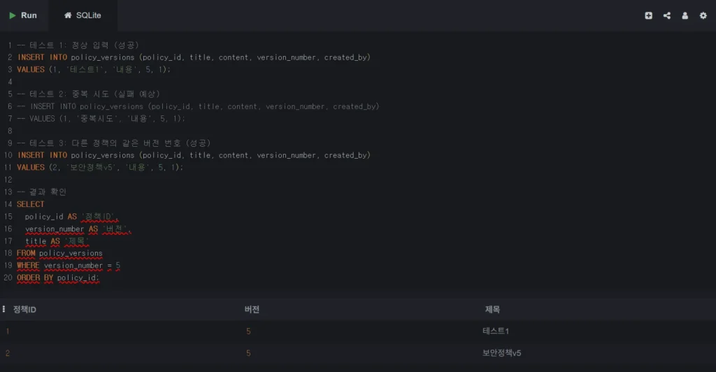 버전관리 v3 - 복합 UNIQUE 정상 입력 성공 결과